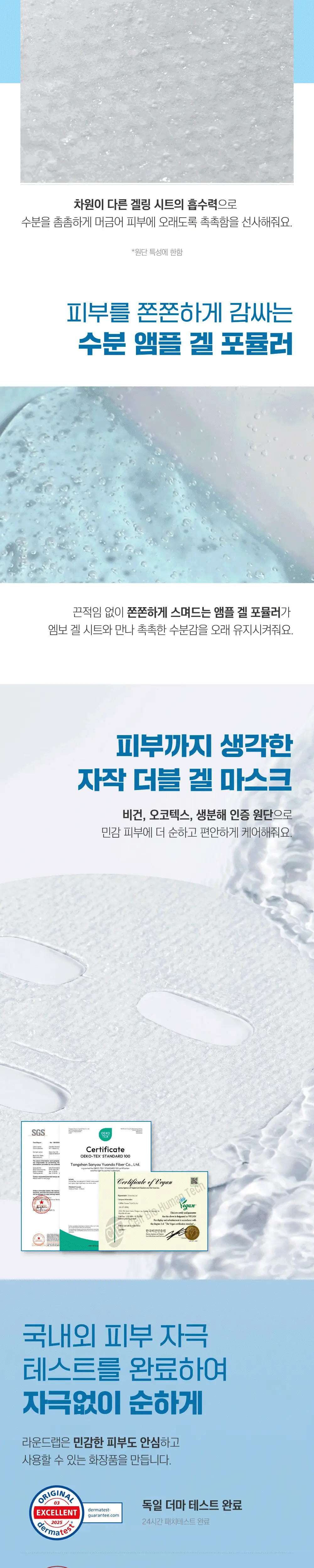 [수분더블/밀착케어] 라운드랩 자작나무 수분 더블 겔 마스크 10매 상세페이지 22